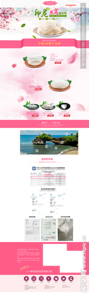 鹿平面 麦多多 食品首页装修