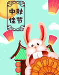 中秋佳节