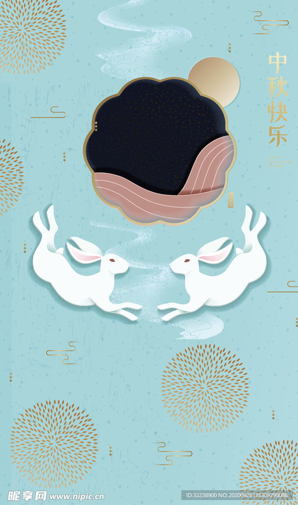 中秋