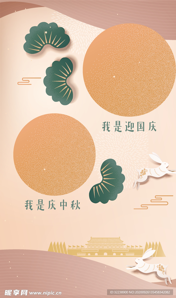 中秋