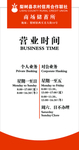 信用社营业时间牌