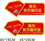 手举牌 代言牌