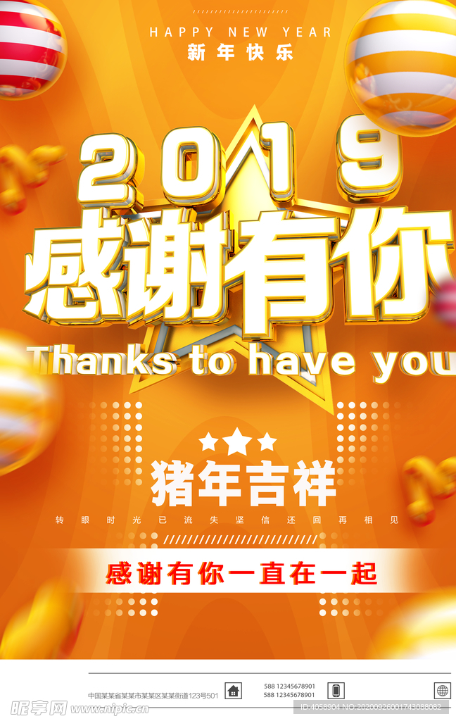 感谢有你