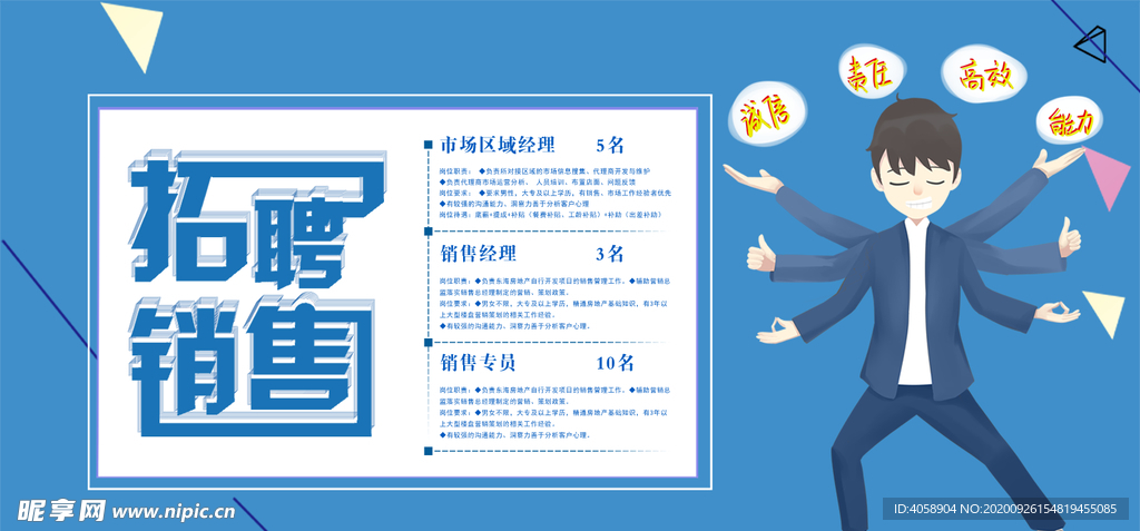 招聘销售
