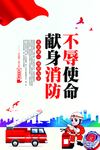 消防宣传