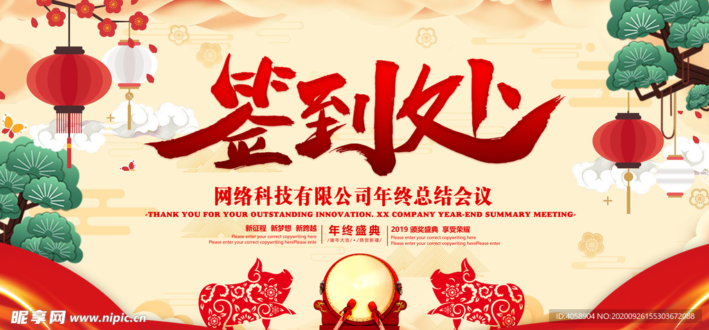 签到处