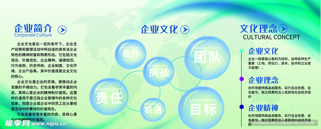企业文化