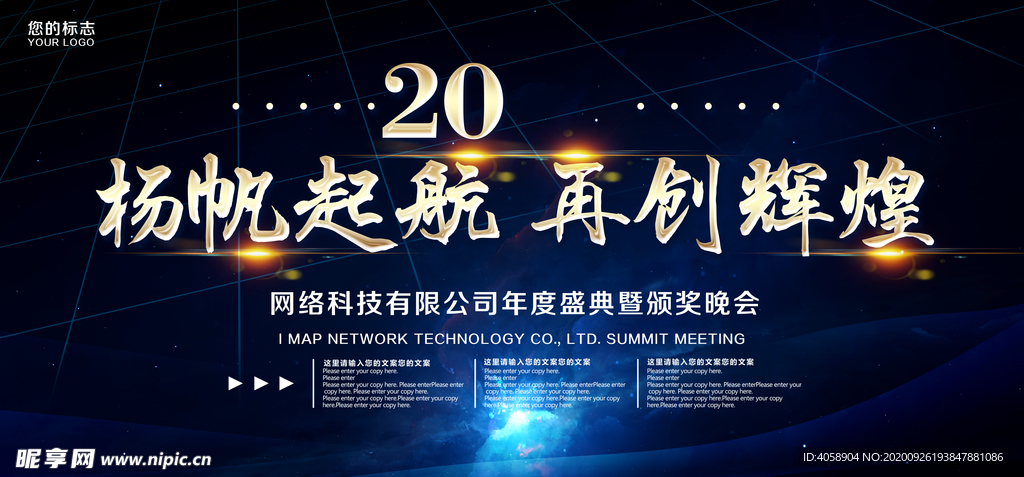 扬帆起航再创辉煌