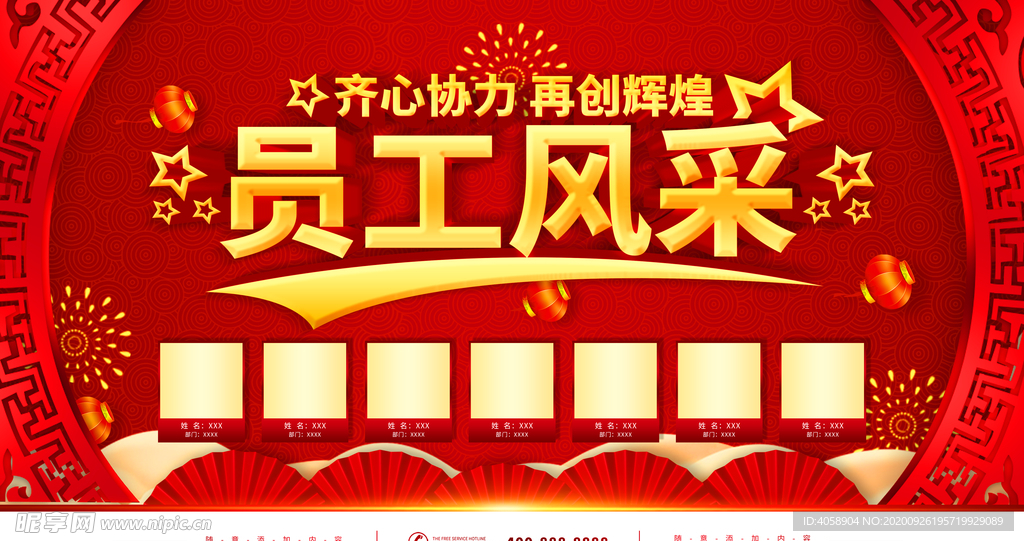员工风采