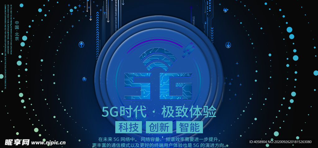 5G时代