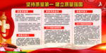坚持质量第一