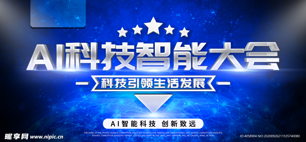 科技智能大会
