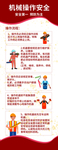 机械操作安全