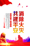 消除火灾
