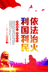 依法治火