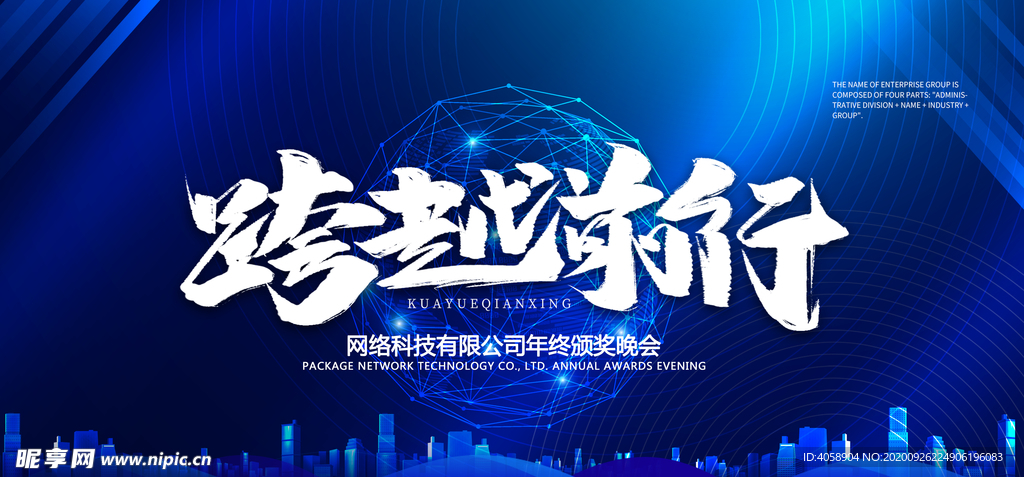 跨越前行