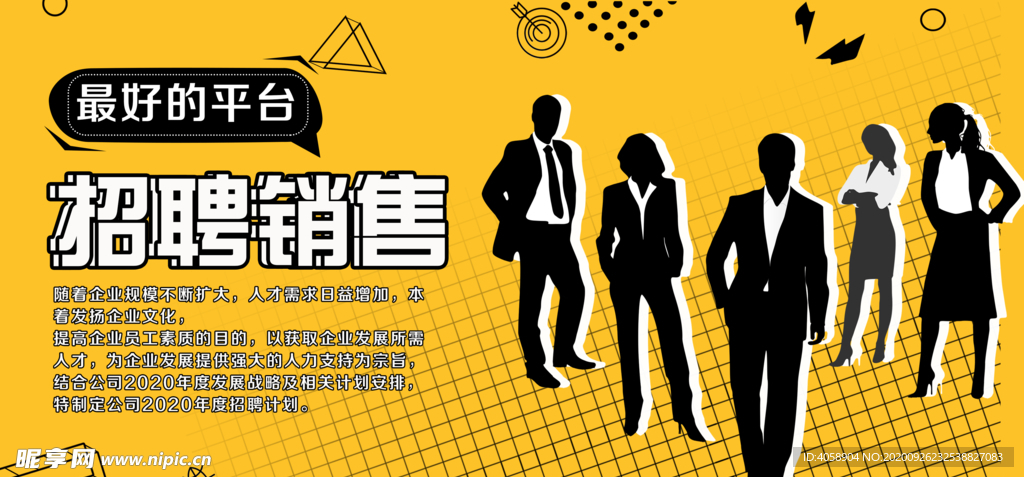 招聘销售