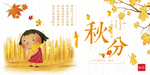 秋分