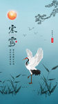 中国风寒露节气启动页设计