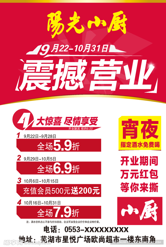 餐饮开业单页
