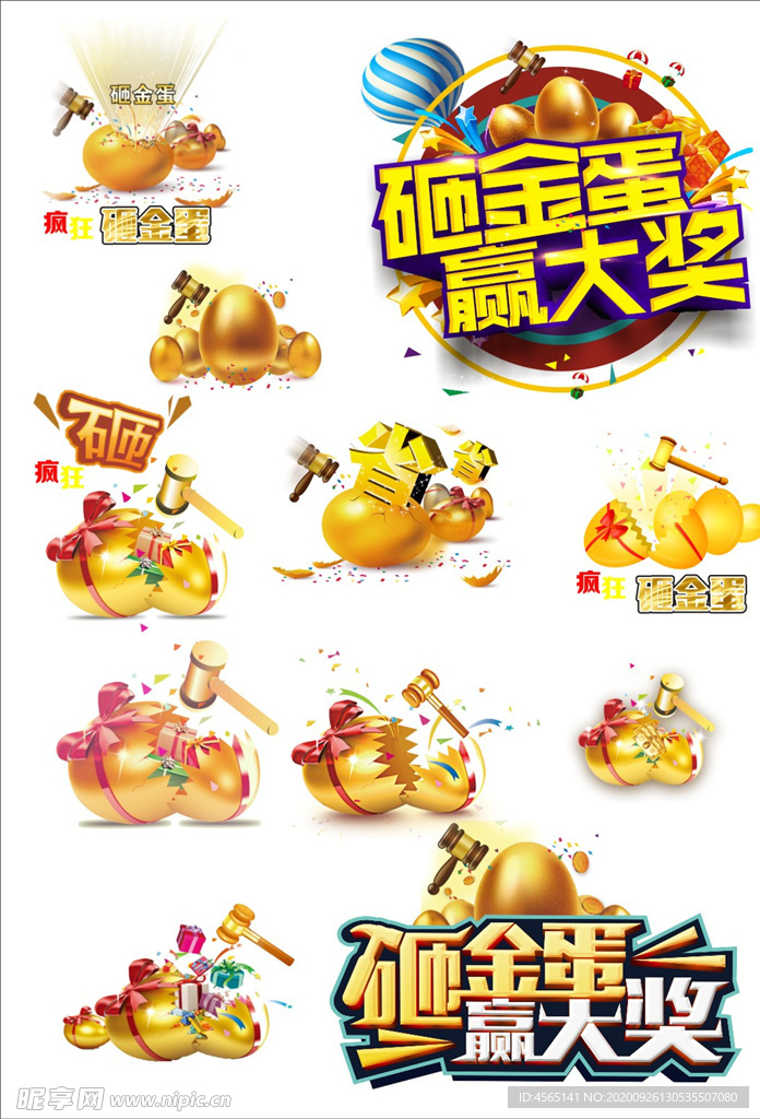 砸金蛋广告