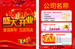盛大开业