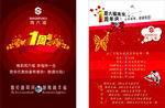 周六福一周年
