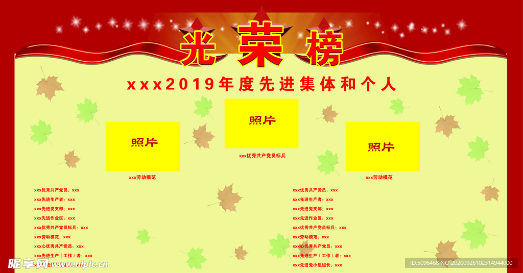 光荣榜