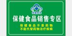 保健品不是药品