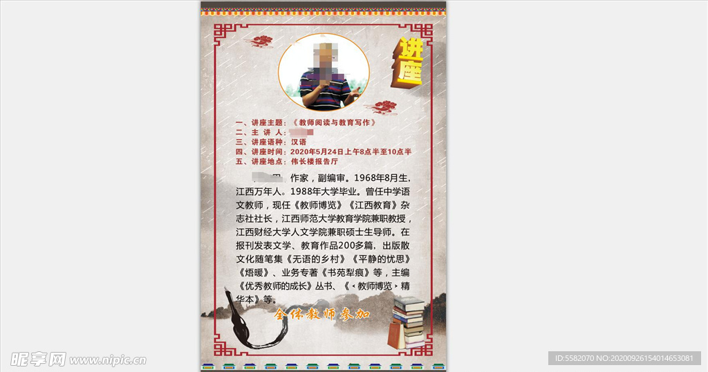讲座