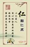 道德讲堂 仁心仁术