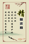 道德讲堂精益求精