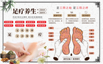 足疗养生 足疗  足疗海报 框