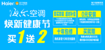 海尔空调焕新健康节蓝色