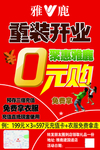 雅鹿重装开业0元购免费拿
