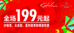 精选特惠全场活动