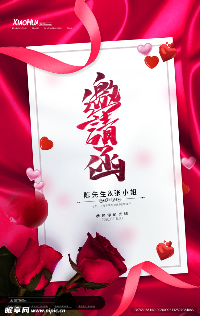 邀请函