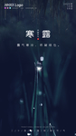 寒露