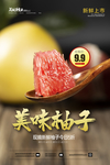 柚子