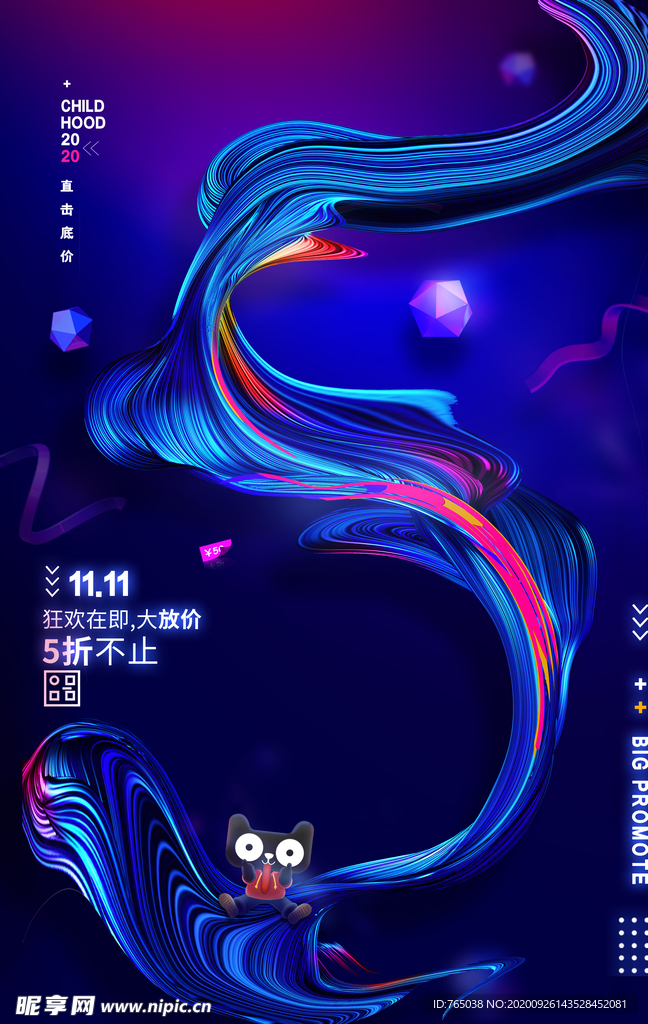 双十一