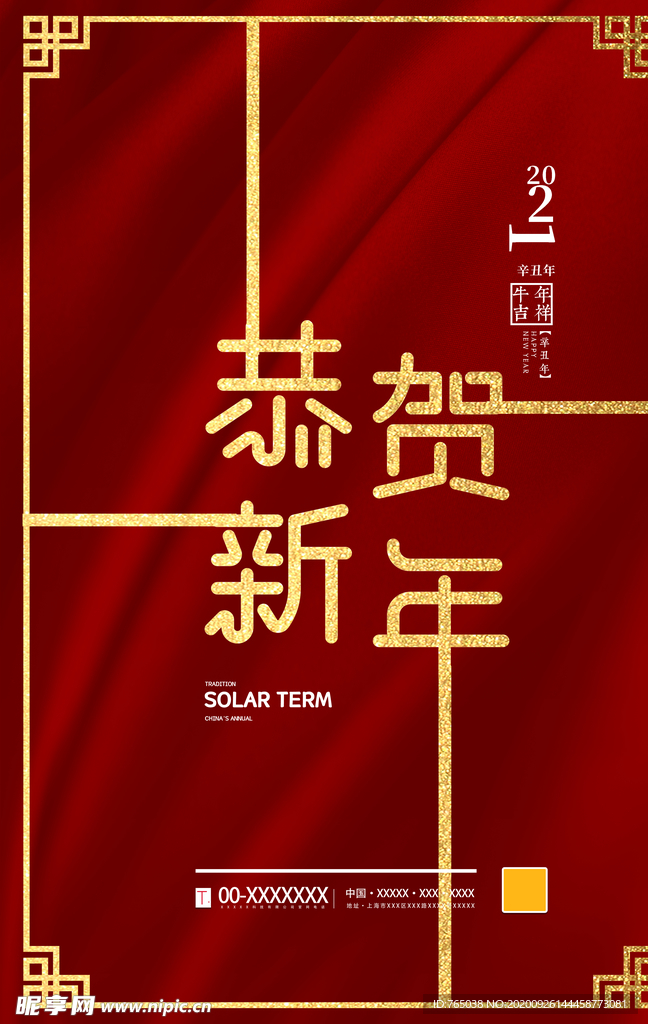 新年
