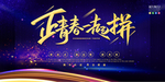 青春