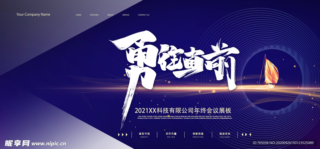 年会