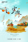 寒露