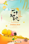 秋天