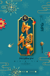 中国年