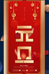 元旦
