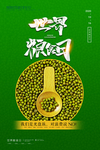 世界粮食日