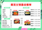 火锅菜单