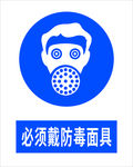 必须戴防毒面具